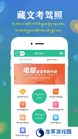 藏文驾考