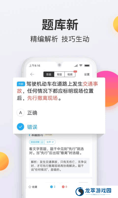 驾考宝典科目一
