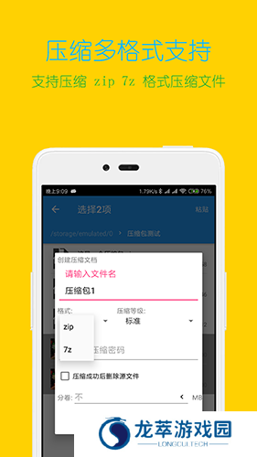 解压缩全能王