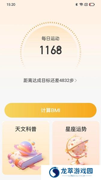 星辰计步