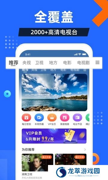 电视家9.0