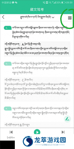 藏文驾考