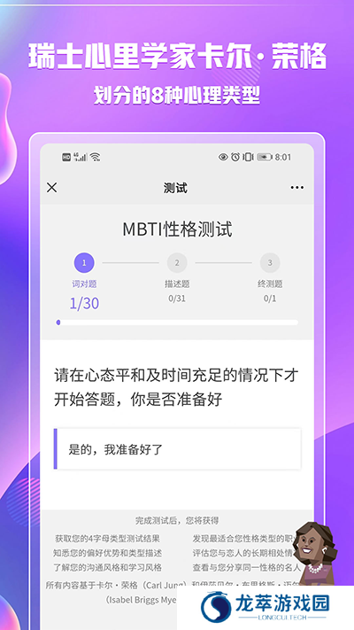 mbti专业版