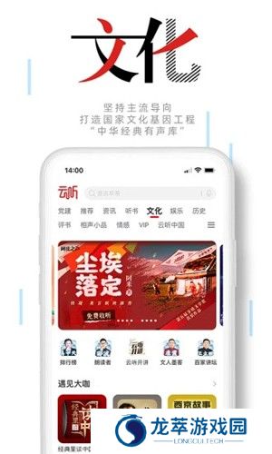 云听收音机