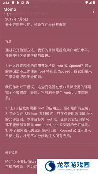momo环境检测