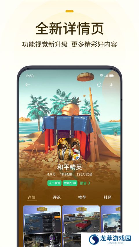 欢太游戏中心