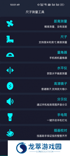 尺子测量工具
