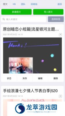 秀米编辑器手机版