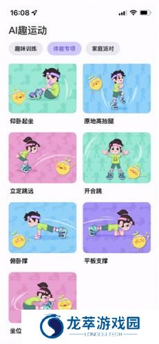 洪恩爱运动