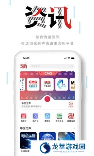 云听收音机