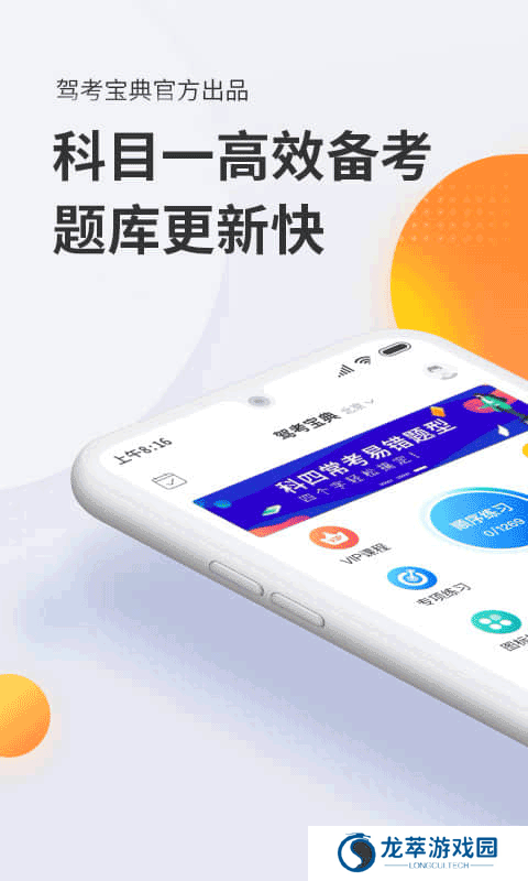 驾考宝典科目一