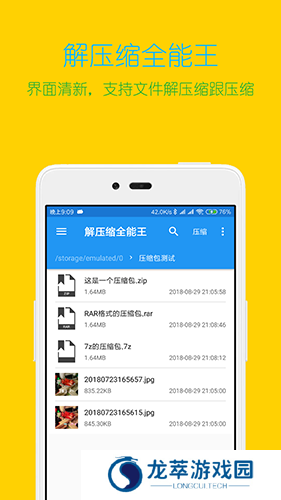 解压缩全能王