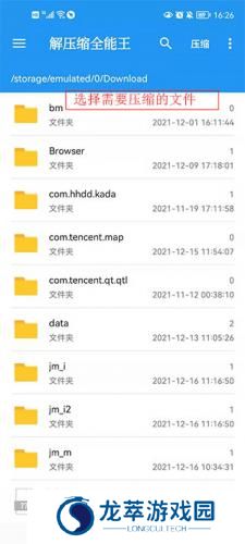 解压缩全能王app