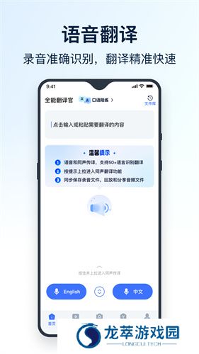 全能翻译官安卓版