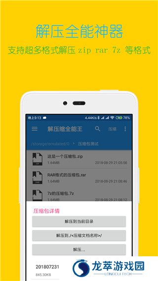 解压缩全能王免费版