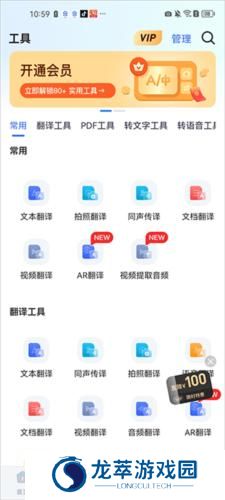 全能翻译官安卓版