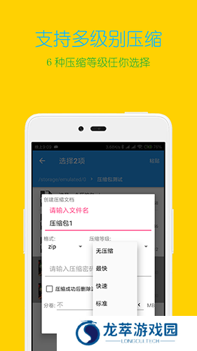 解压缩全能王
