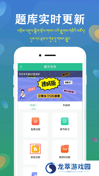 藏文驾考