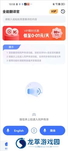 全能翻译官安卓版