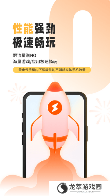 雷电模拟器