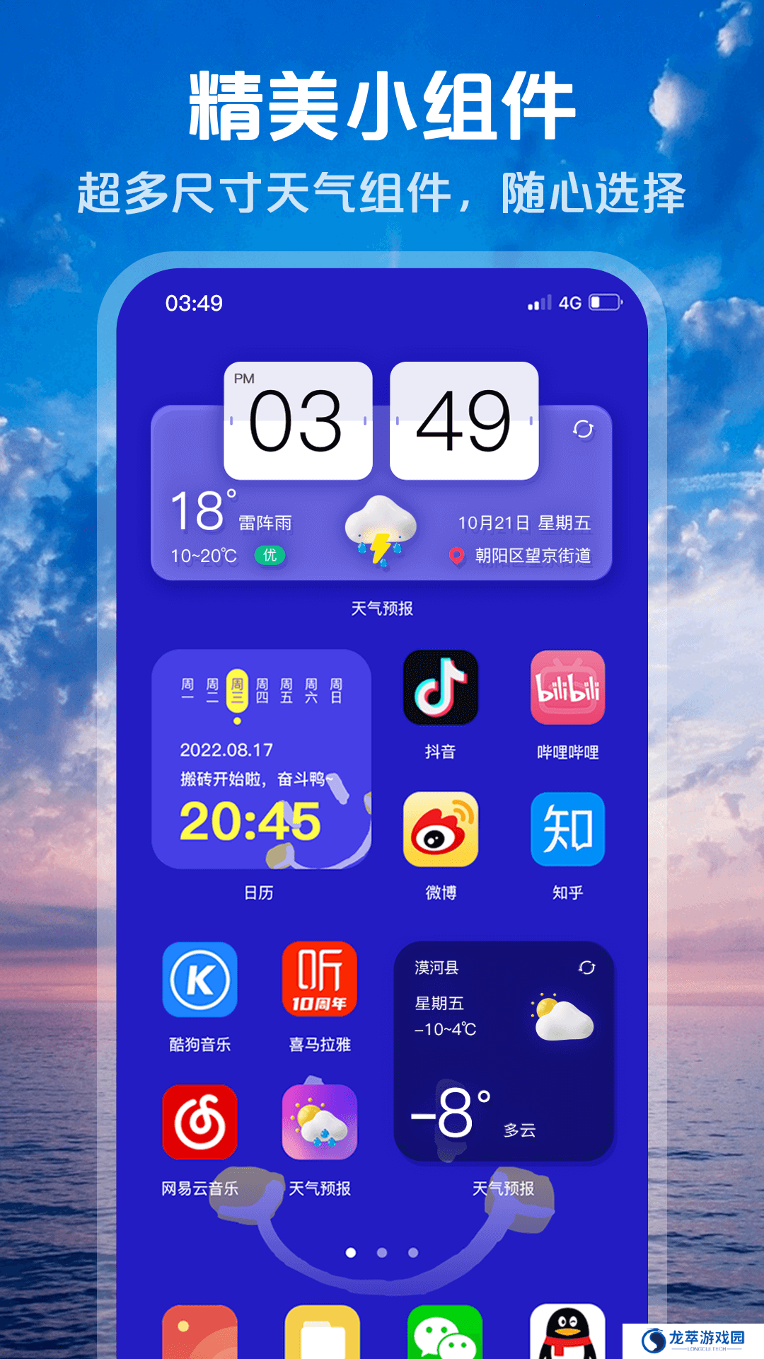 超准天气预报