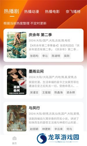 追剧达人安卓版