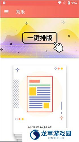 秀米编辑器手机版