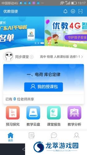 优教信使