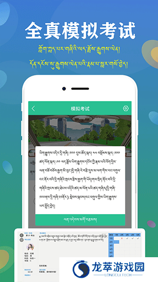 藏文驾考