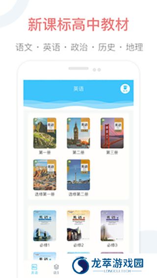 掌上高中课本