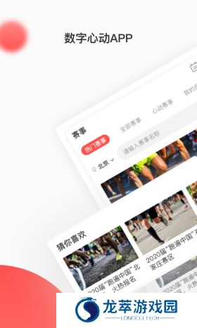 数字心动app