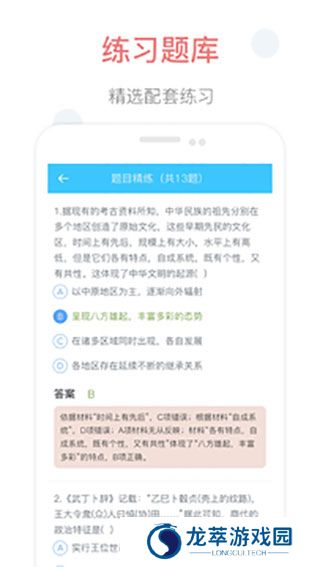 掌上高中课本