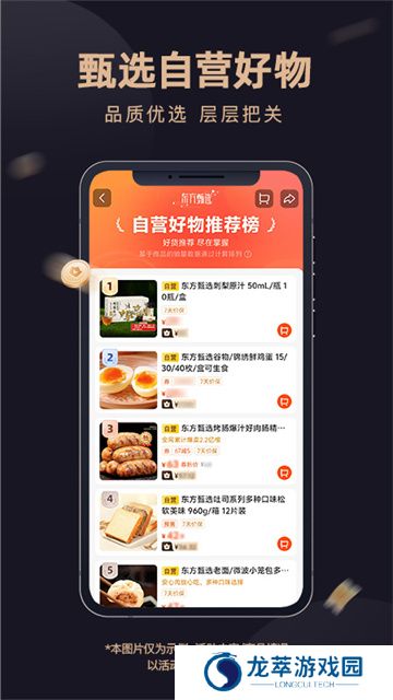 东方甄选购物