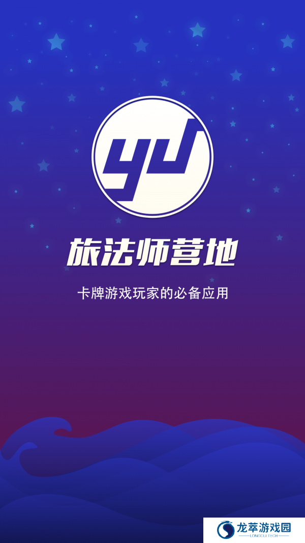 旅法师营地