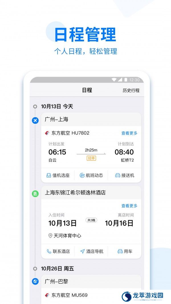 美亚商旅