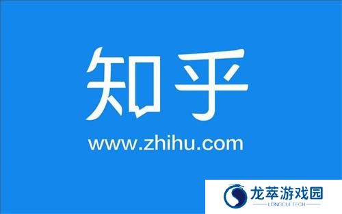 知乎论坛