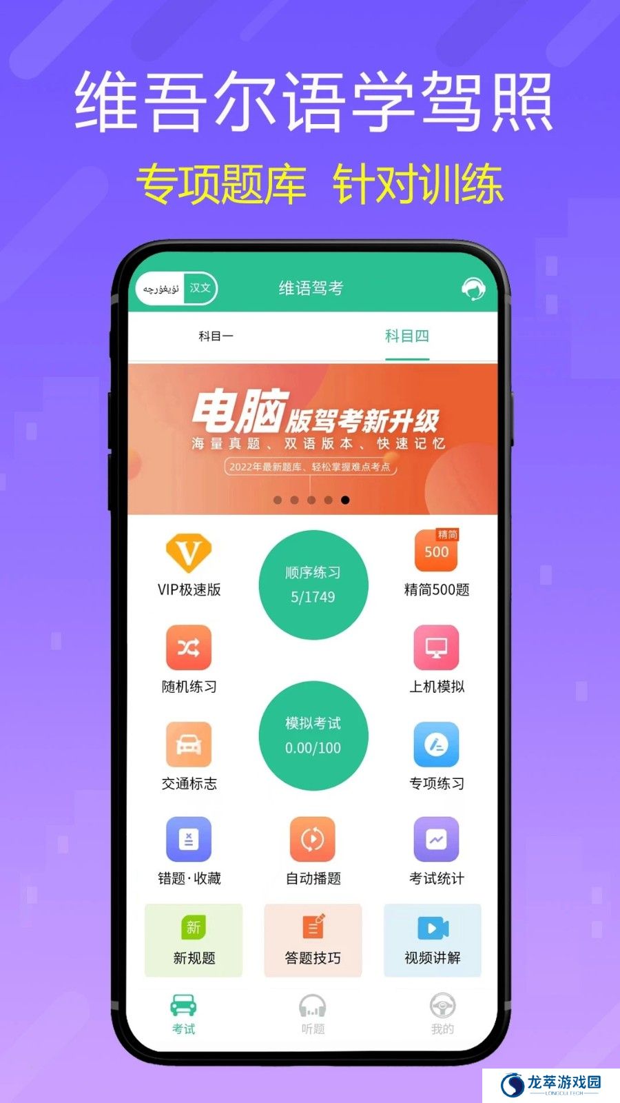 维语学车证