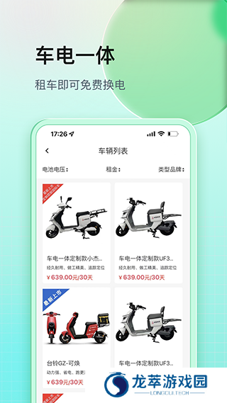 铁塔换电app