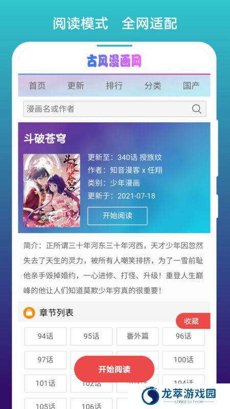 漫画阅站