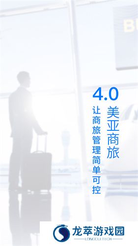 美亚商旅