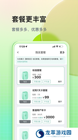 铁塔换电app
