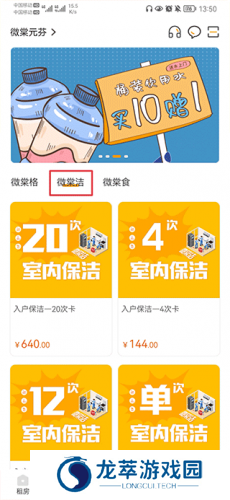 微棠