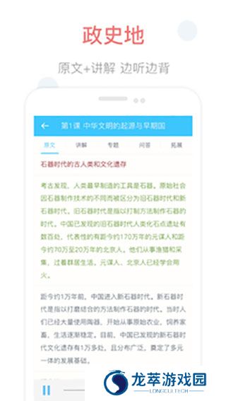 掌上高中课本