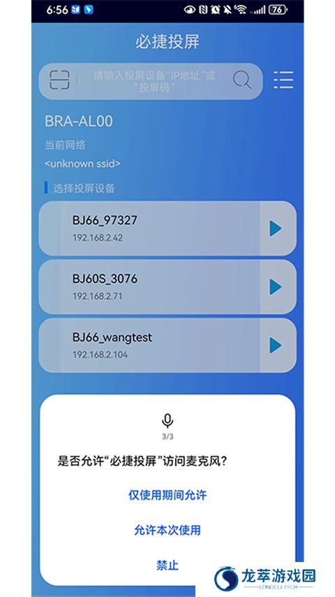 必捷投屏