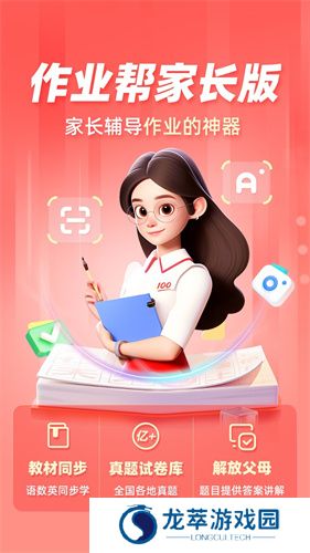 作业帮直播课家长版