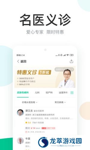 丁香医生线上问诊