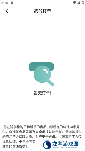 骑享租