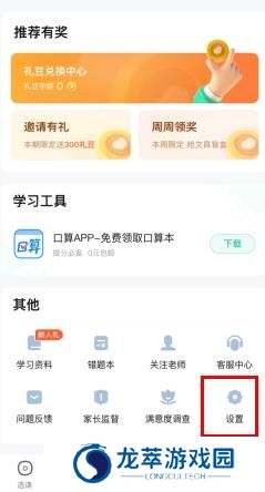 作业帮直播课家长版