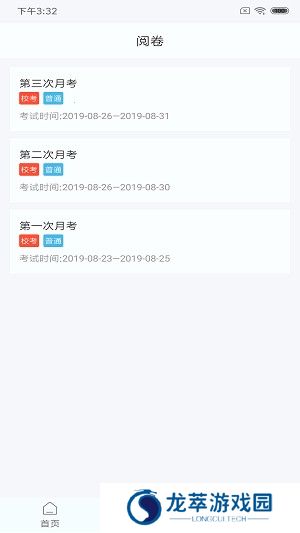 鑫考云阅卷app
