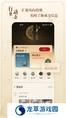 听泉鉴宝app